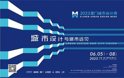 2023年廈門(mén)城市設(shè)計(jì)周(時(shí)間+地點(diǎn)+活動(dòng))