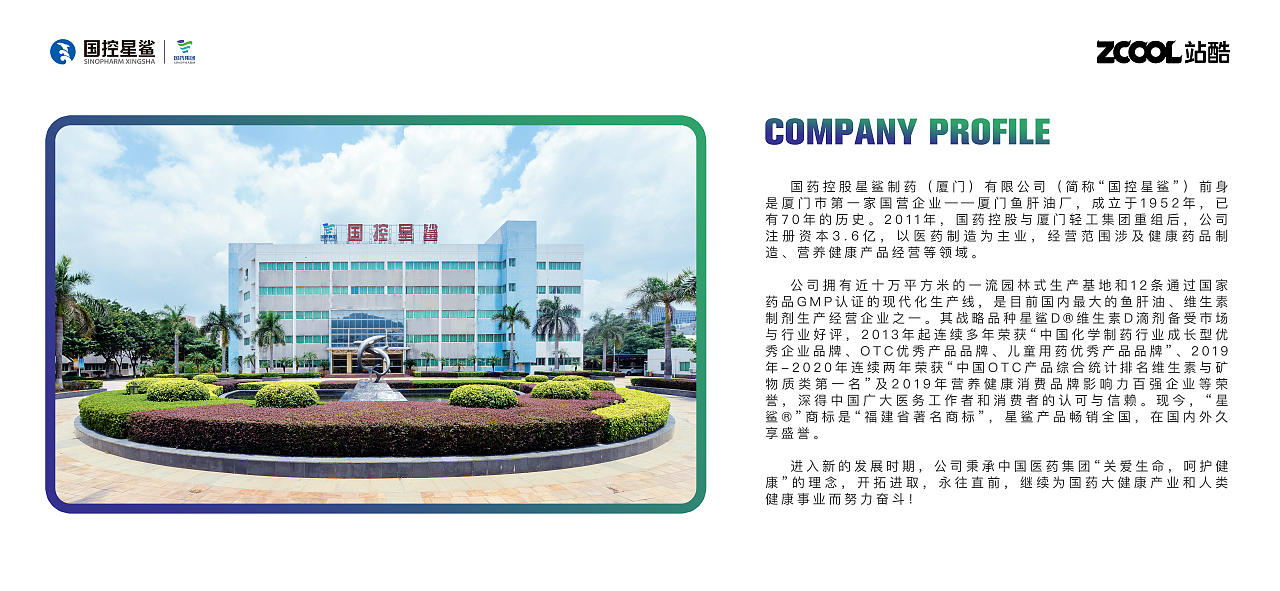 國控星鯊品牌視覺設計提案