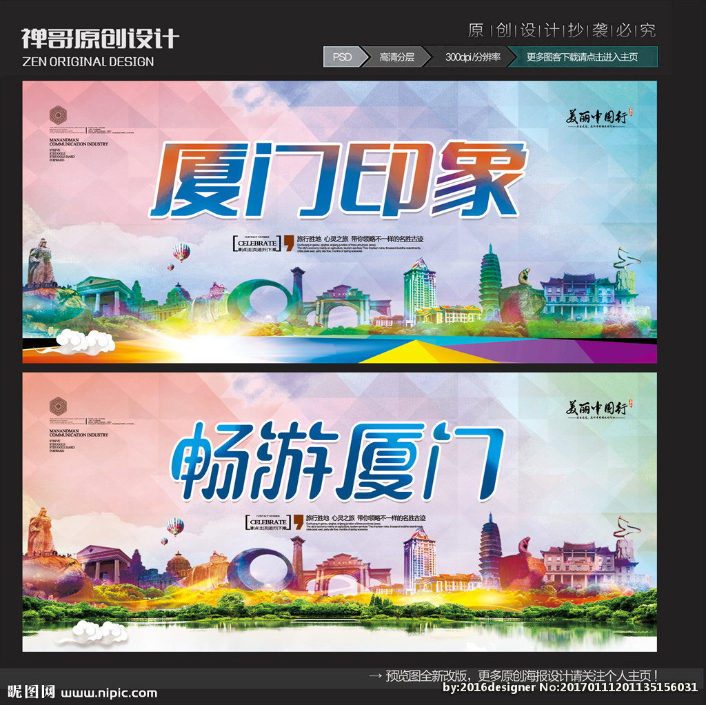 廈門設(shè)計(jì)圖__廣告設(shè)計(jì)_廣告設(shè)計(jì)_設(shè)計(jì)圖庫(kù)