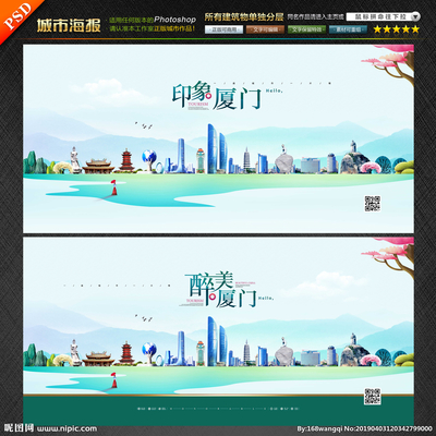 廈門設(shè)計(jì)圖__海報(bào)設(shè)計(jì)_廣告設(shè)計(jì)_設(shè)計(jì)圖庫(kù)