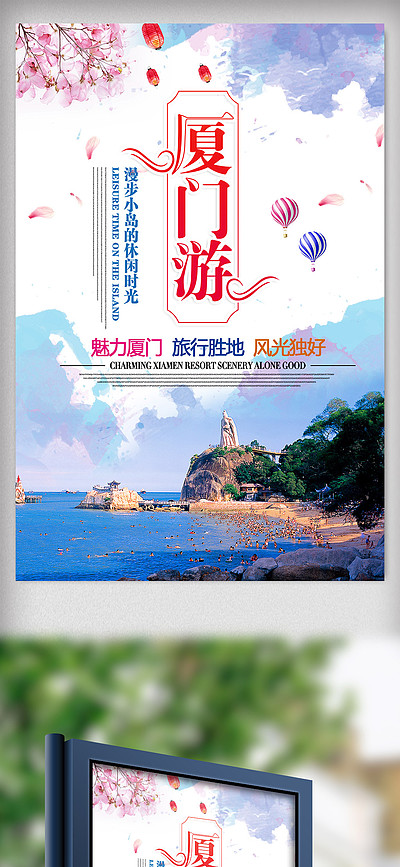印象廈門 免費海報設計下載，盡覽鷺島風情