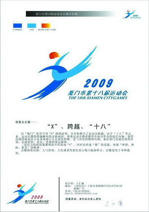 廈門設(shè)計(jì)，活力綻放——第18屆廈門市運(yùn)動(dòng)會(huì)口號(hào)與會(huì)徽正式揭曉