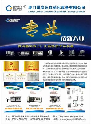 共繪智慧藍(lán)圖 廈門祺安達(dá)自動(dòng)化設(shè)備總經(jīng)理莊宗欽將亮相中國香菇產(chǎn)業(yè)網(wǎng)絡(luò)大會(huì)