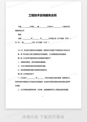 簡(jiǎn)約工程技術(shù)咨詢(xún)服務(wù)合同