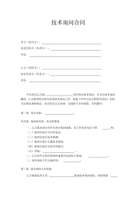 超詳細(xì)技術(shù)咨詢(xún)合同范本