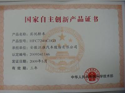 賓悅車型喜獲首批國家自主創(chuàng)新產(chǎn)品認證 彰顯中國汽車硬核實力